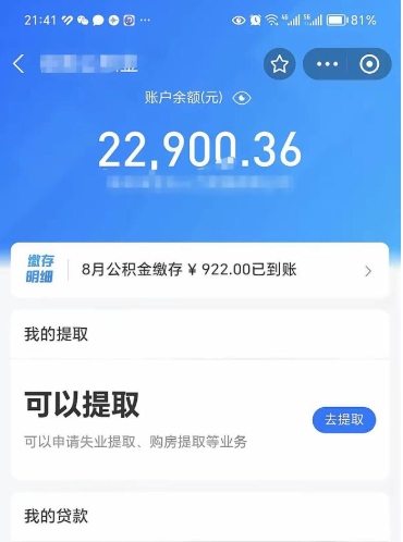 楚雄住房公积金封存可以提吗（公积金封存能否提取）